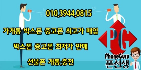 박스폰판매 당일가능100% 추천^^