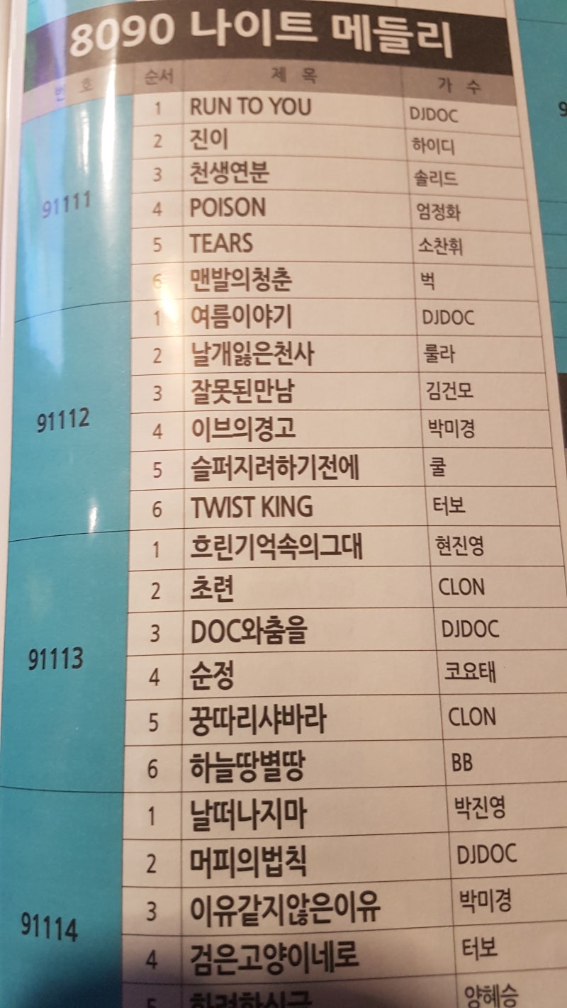 포항노래방 노래방책 어떤구성인가 : 네이버 블로그