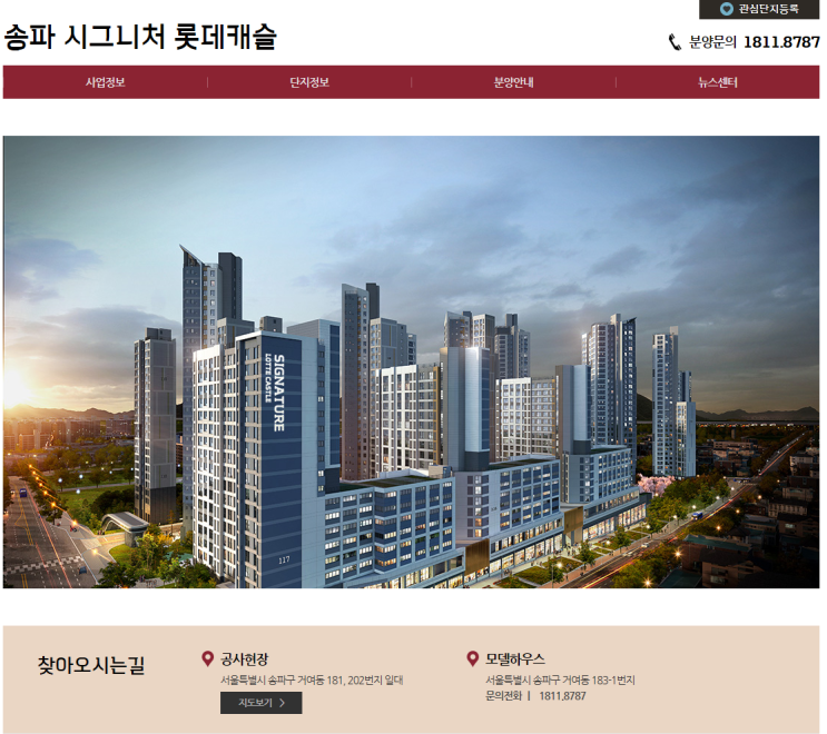  송파 시그니처 롯데캐슬 분양