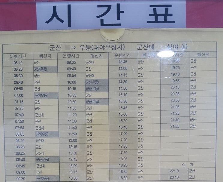 전주시외버스터미널->군산 군산대 시간표((2019.8.17일 기준)