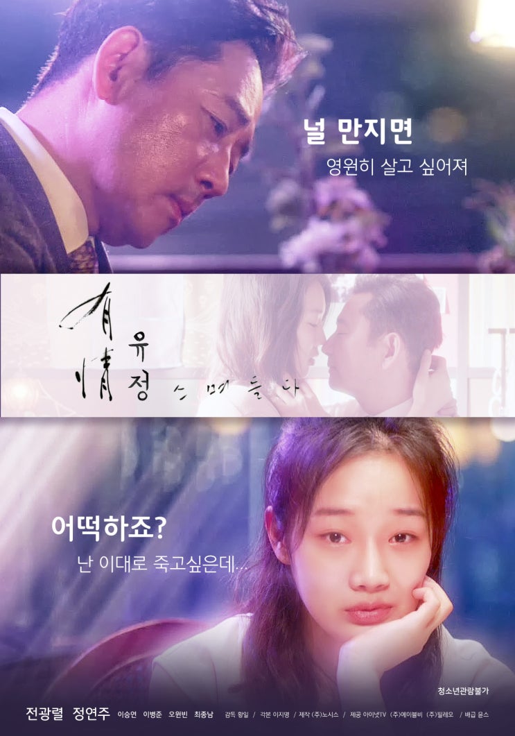  영화 유정  스며들다 - "잘 포장된 불륜의 이야기가 아니라 배려와 진심에 관한 이야기"/ 정연주 특집2