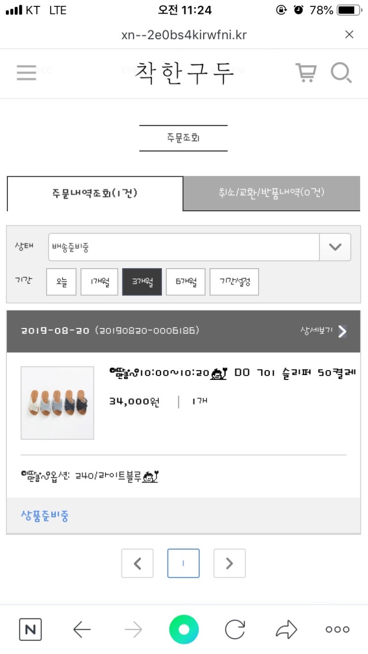  착한구두 100원 이벤트 1차 성공!!
