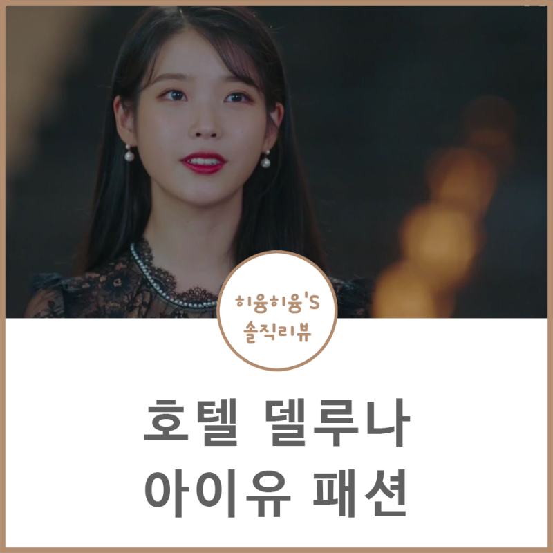 호텔델루나 아이유 귀걸이 목걸이 제이에스티나 네이버 블로그