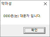  VBA 대문자인지 체크하기 또는 소문자인지 체크하기