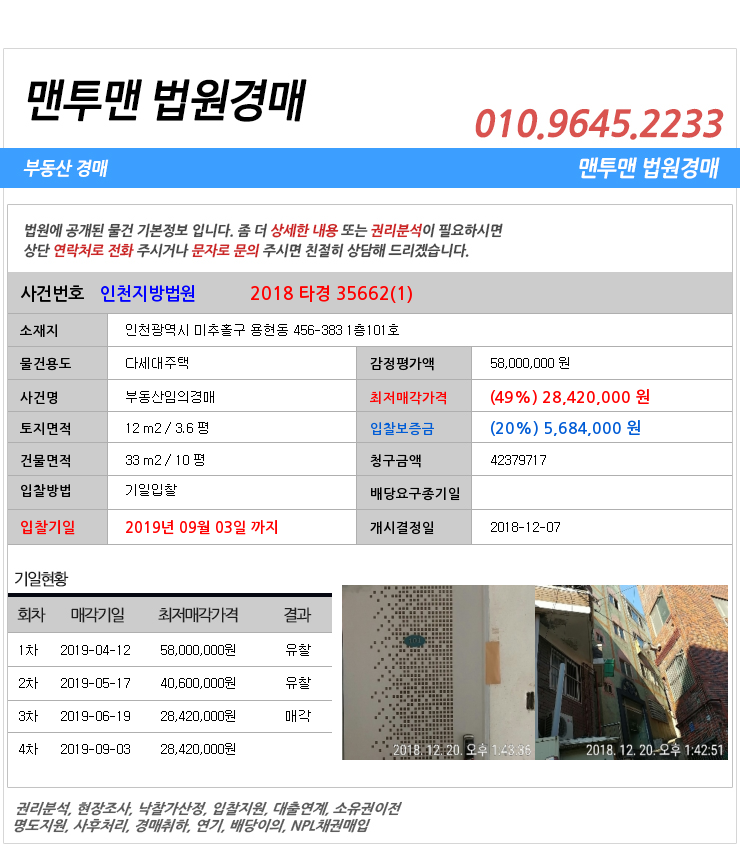  인천광역시 미추홀구 용현동 456-383 1층101호}