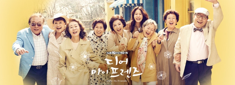요즘 내가 다시보기로 울고,웃고 했던 디어마이프렌즈 TVN드라마 : 네이버 블로그 요즘 내가 다시보기로 울고,웃고 했던 디어마이프렌즈 Tvn드라마 : 네이버 블로그