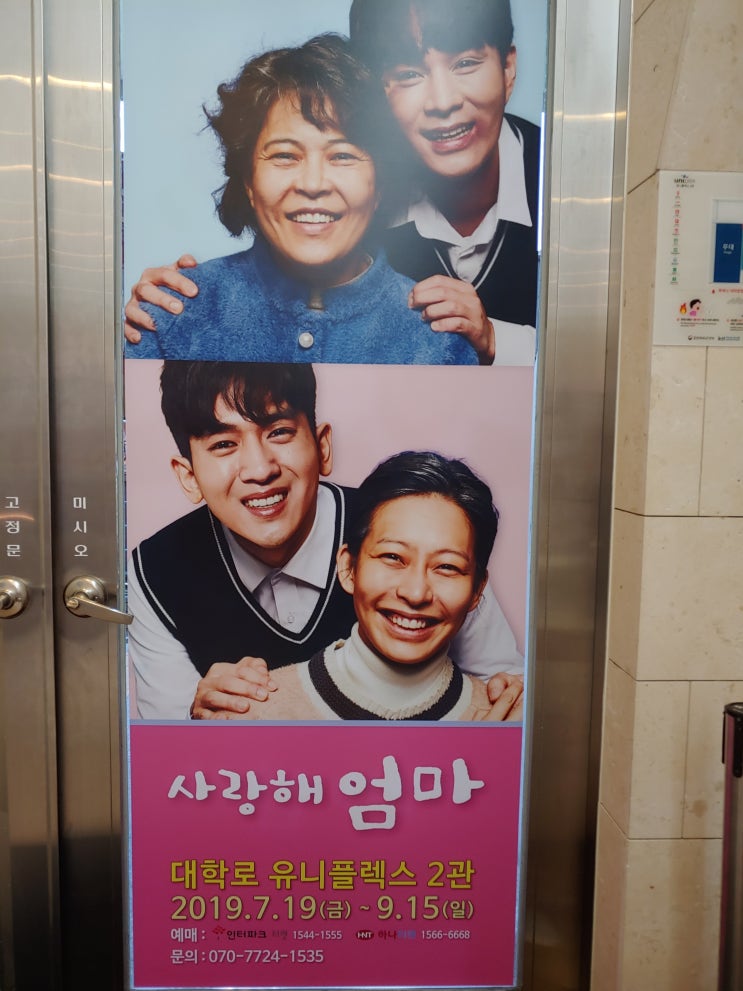  부모님과 함께 보면 좋은 연극 <사랑해 엄마> 간단 리뷰