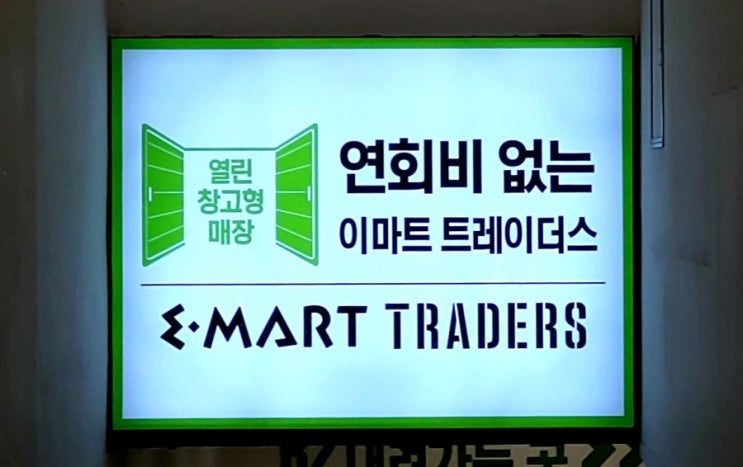  이트레이더스 천안아산점 추천상품&추석선물세트