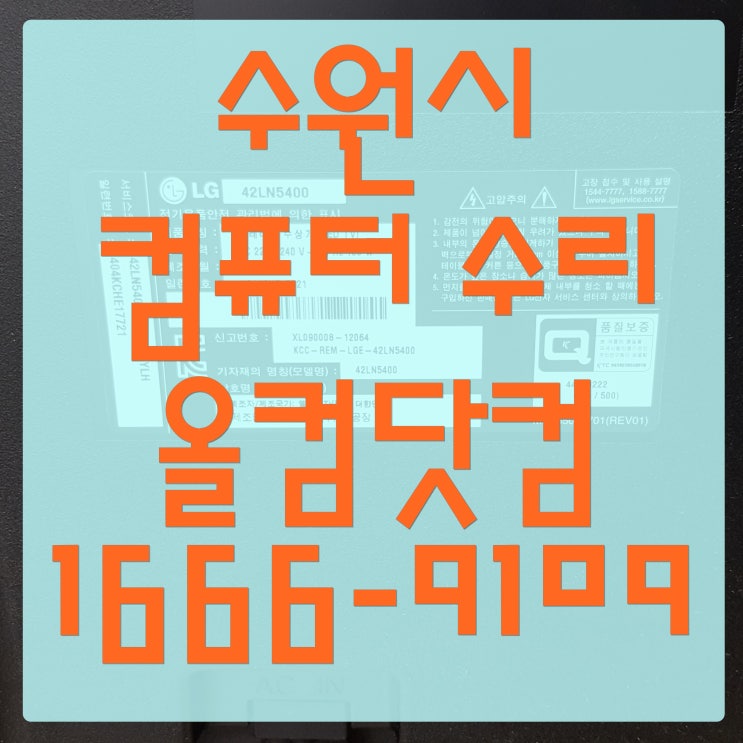  수원시 컴퓨터 수리 시스템 에러 해결 수리 MSVCP140.dll