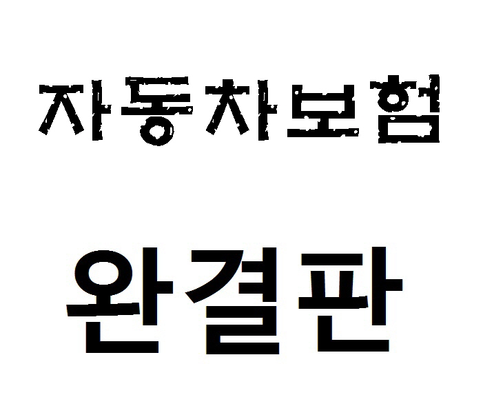  하이카다이렉 이런거까지 바로 비교