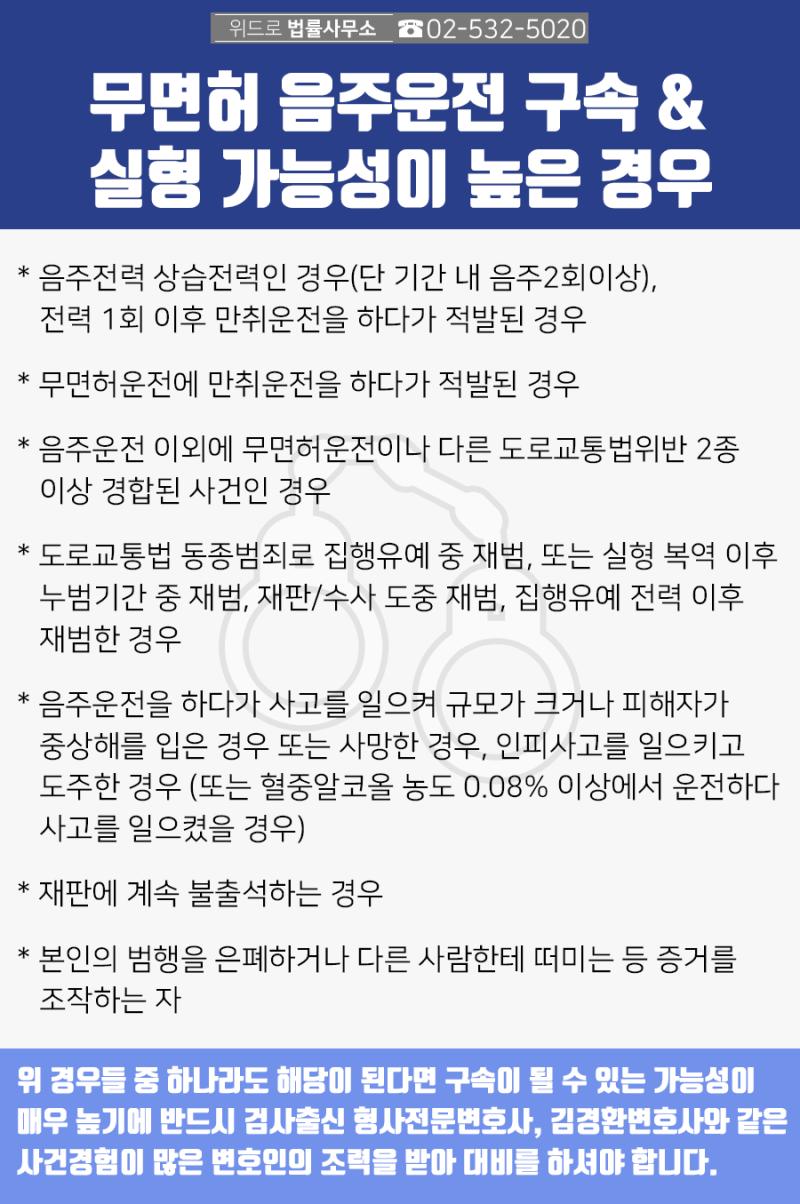 음주운전 3진에서 만취운전 했지만, 마지막 선처로 집행유예