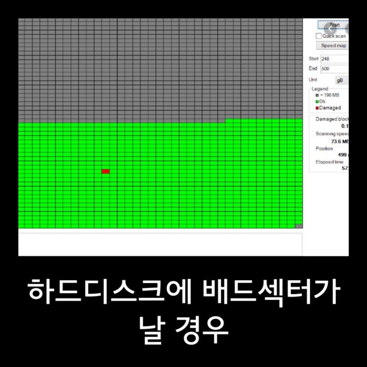  하드디스크에 배드섹터가 날 경우