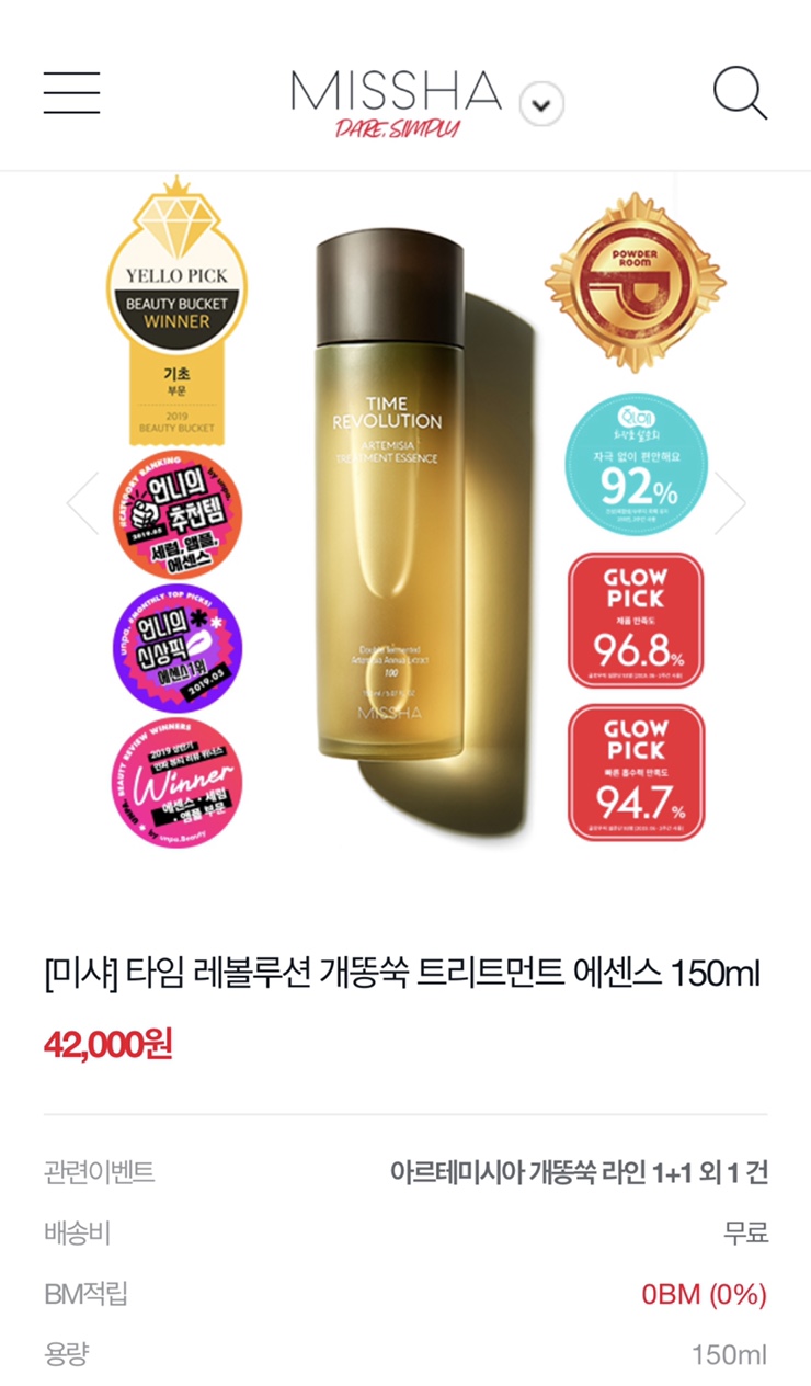  미샤 개똥쑥 10관왕 1+1 이벤트 오늘 하루 달려요~