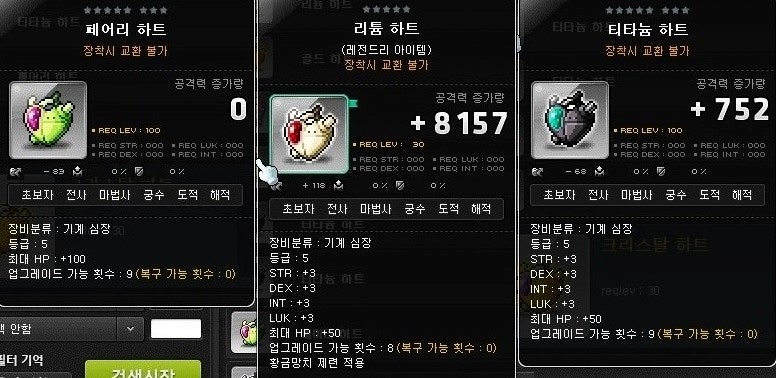 메이플 스토리 안드로이드, 기계심장, 하트 : 네이버 블로그 메이플 스토리 안드로이드, 기계심장, 하트 : 네이버 블로그