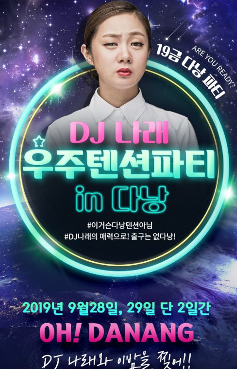  하나투어/부산출발/DJ나래 우주텐션파티 in 다낭