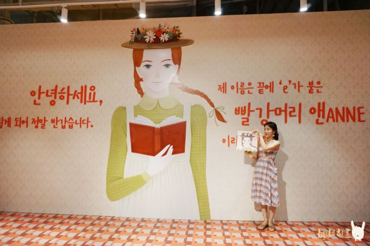  9월 서울전시회 소녀감성 내 이름은 빨강머리 앤 전시회