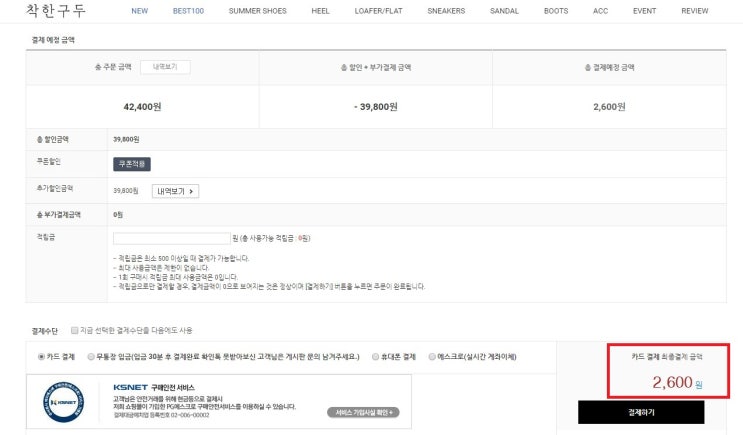  착한구두 100원 이벤트:봄브리가 100원에 구매했어요>,< 꺄아!!!!! 빠른 구매 후기 알려드려요!