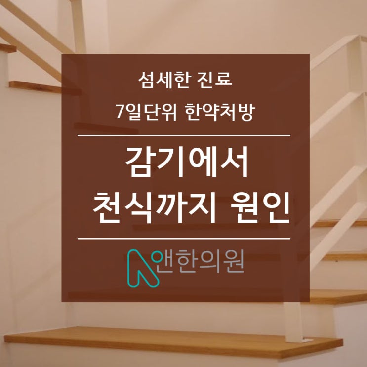  알레르기성 비염이 천식으로 되는 것을 예방하려면