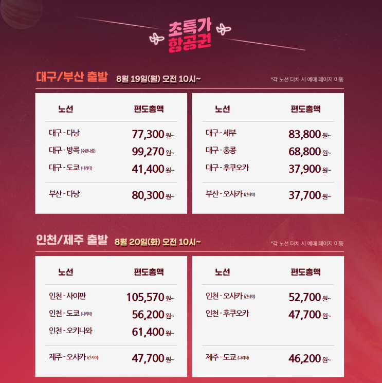  [항공권 특가] '2차 메가얼리버드' 티웨이항공 얼리버드 특가