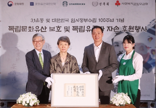  스타벅스, 도산 안창호 선생 친필휘호 유물 기증