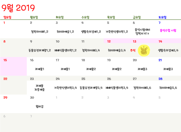  방송통신대학교 2학년2학기 나만의 학습계획.