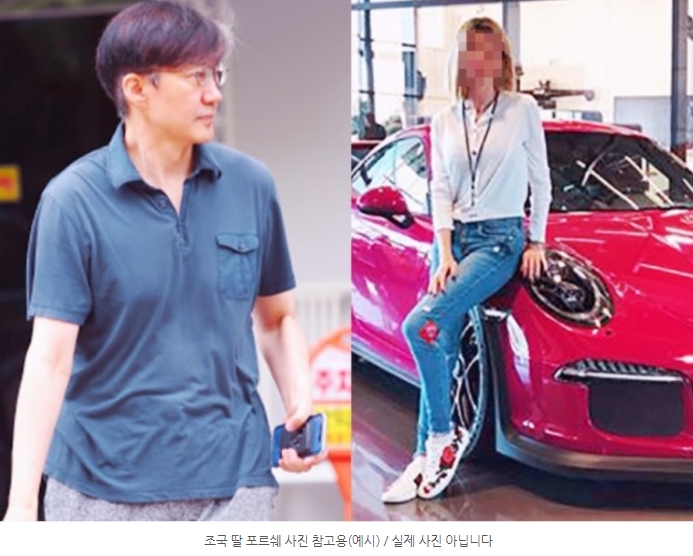  조국 딸 포르쉐, 유일 3년 장학금 수혜에도 "절차상 하자 無"…'이장폐천 해명 논란'