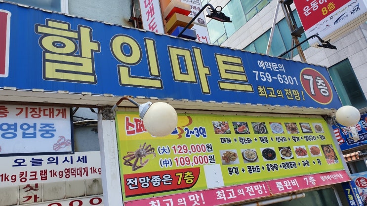  기장대게할인마트 7층 - 광안리에 있는 대게집