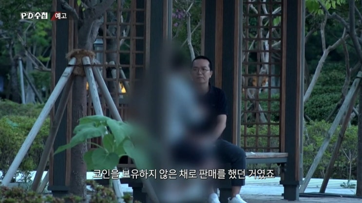  <PD수첩> 코인과 함께 사라지다