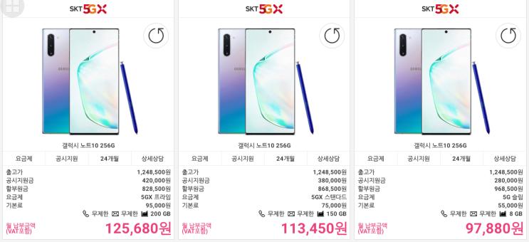 갤럭시 노트10/10+ SK,KT,LG 공시지원금,월청구금액 