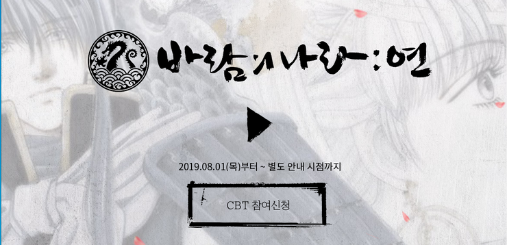  바람의나라 : 연 CBT  대기중 