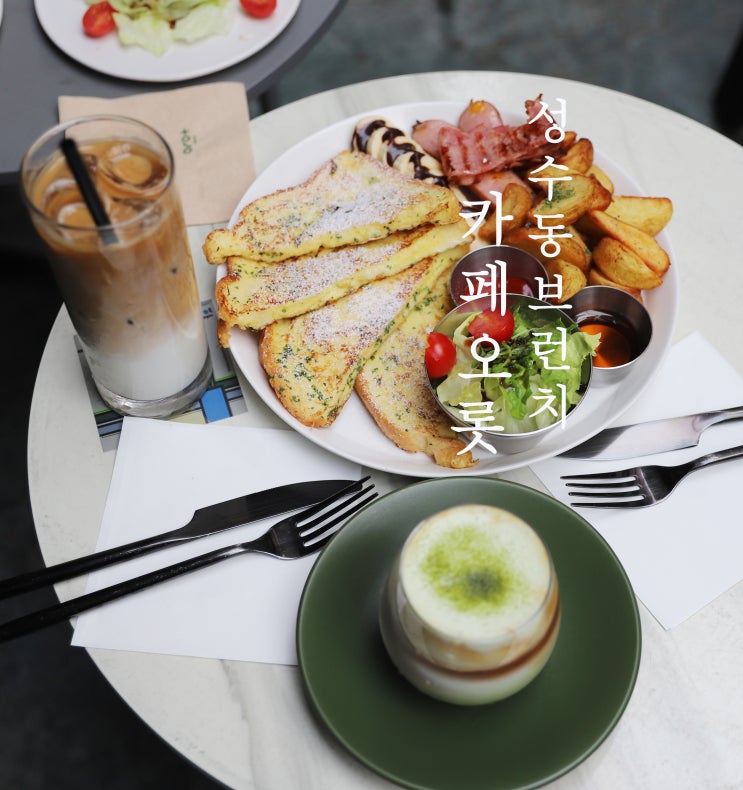 성수동브런치 카페오롯 요기 요기 괜찮음!