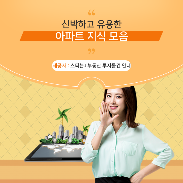  주상복합 아파트 투자 특장점
