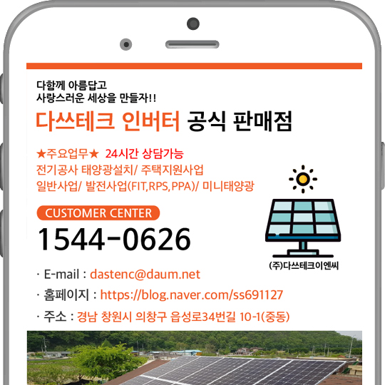  태양광설치판매 콜백서비스 활용사례