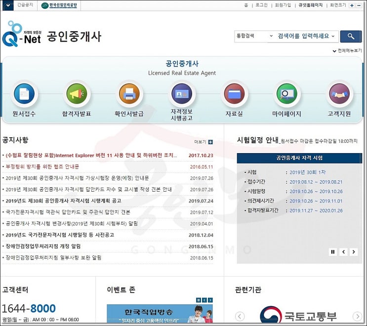  2019 공인중개사 원서접수 차근차근 살펴볼까요?