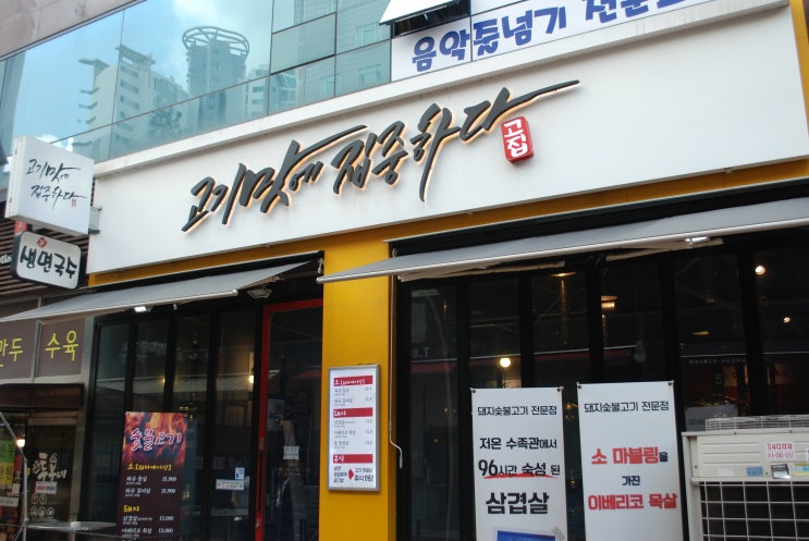  동탄고기집 육즙 제대로!