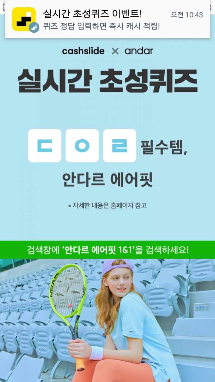  캐시슬라이드 실시간 초성퀴즈