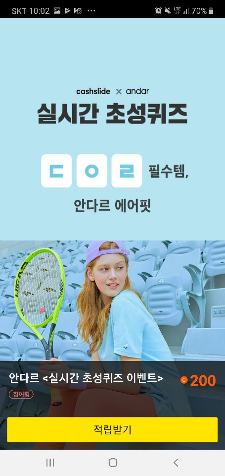  '안다르 에어핏 1&1' 오늘의 캐시슬라이드 초성퀴즈!