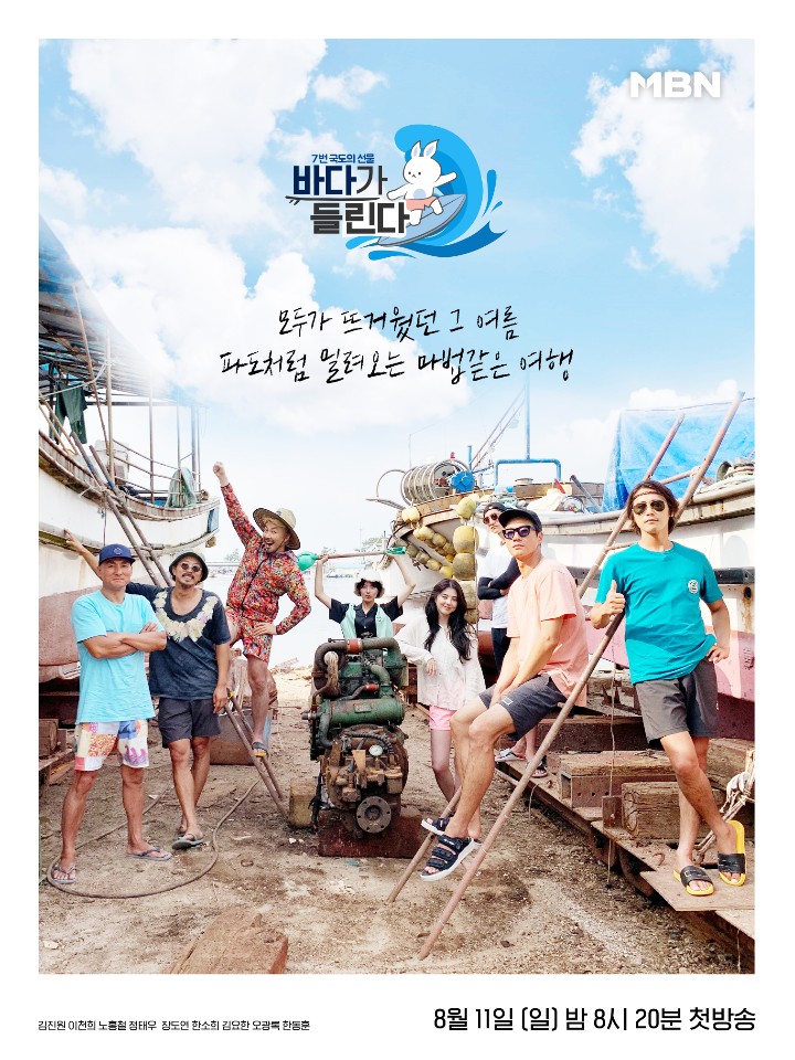  바다가 들린다 MBN