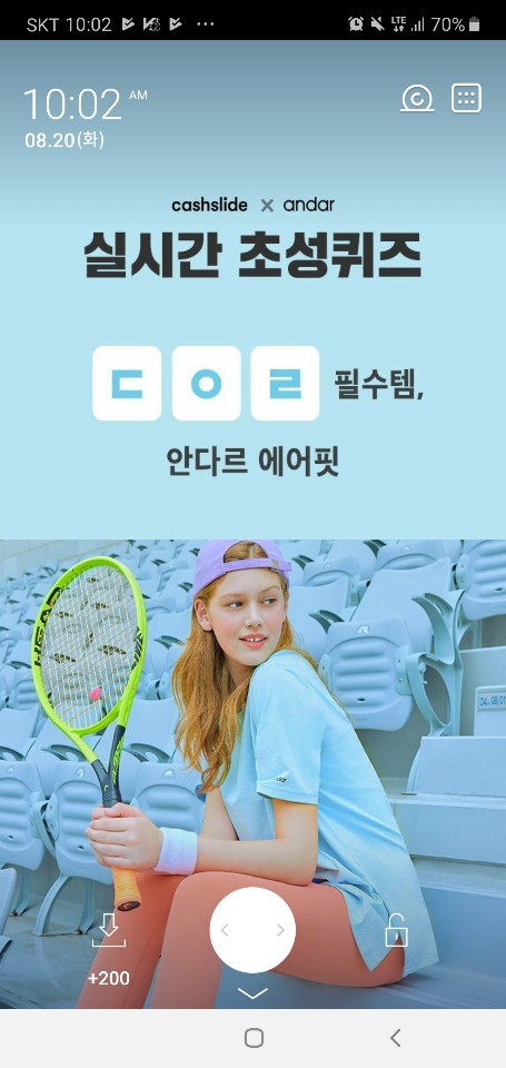  캐시슬라이드 이벤트 이번 힌트는 '안다르 에어핏 1&1'