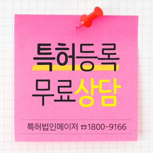 특허출원 부천변리사 모르면 큰 손해!