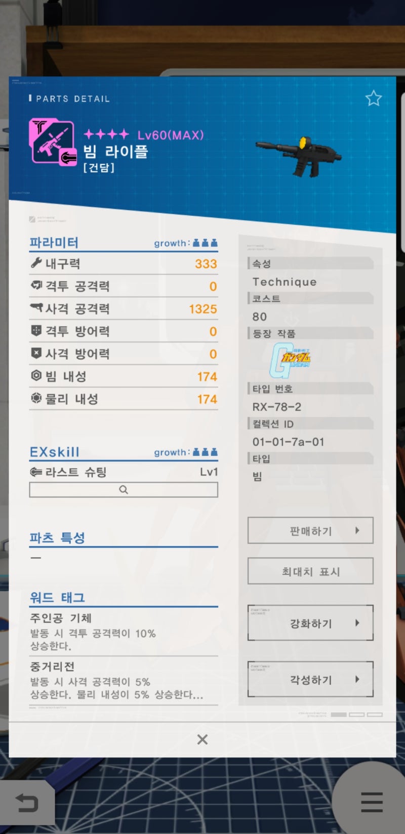 건담 브레이커M 공략 각성 회로 얻는 방법 : 네이버 블로그