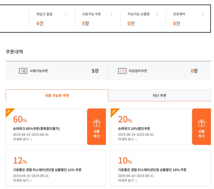  [티스테이션 슈퍼위크] 60% 할인쿠폰 성공 TIP(티스테이션 슈퍼위크 할인쿠폰)