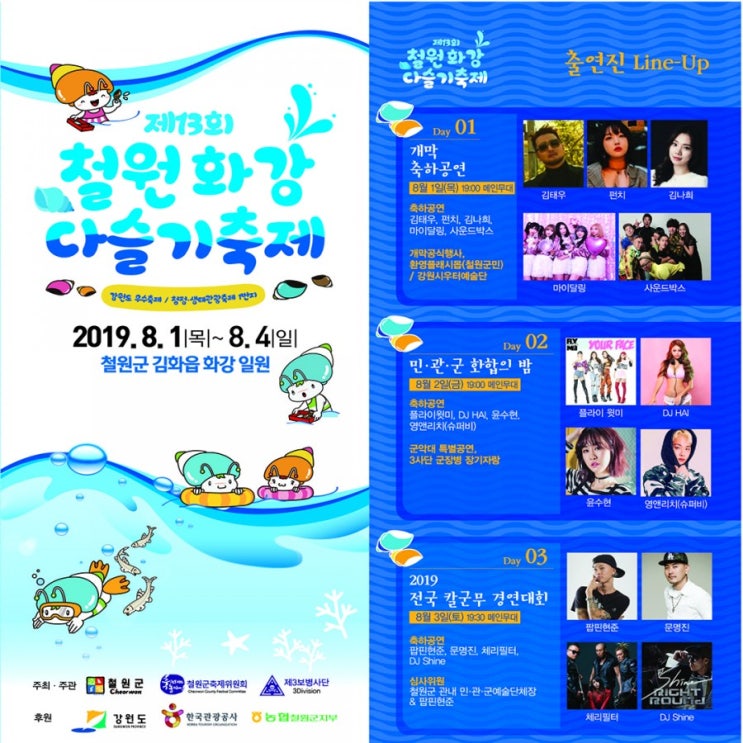  19년 철원 다슬기 축제를 가다~