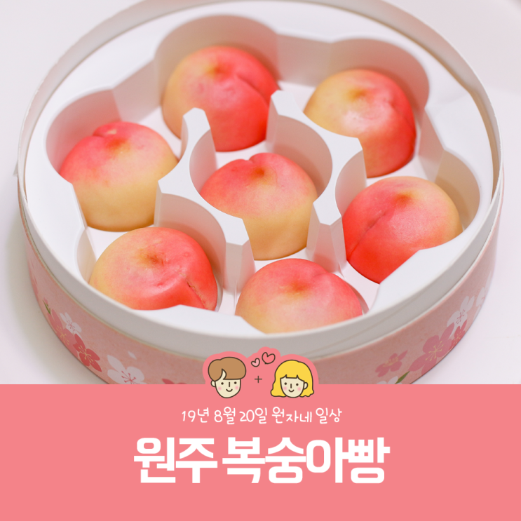  원주 복숭아빵 궁금했던 맛!