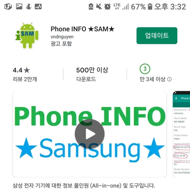  갤럭시 스마트폰 배터리 정보 확인 애플리케이션 Phone INFO