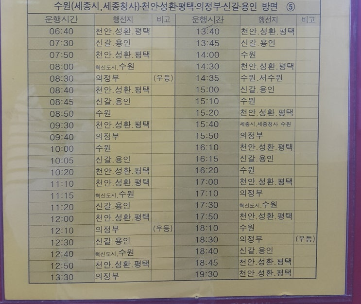  전주시외버스터미널->수원(세종시,세종청사) 천안 성환 평택 의정부 신갈 용인 시간표((2019.8.17일 기준)