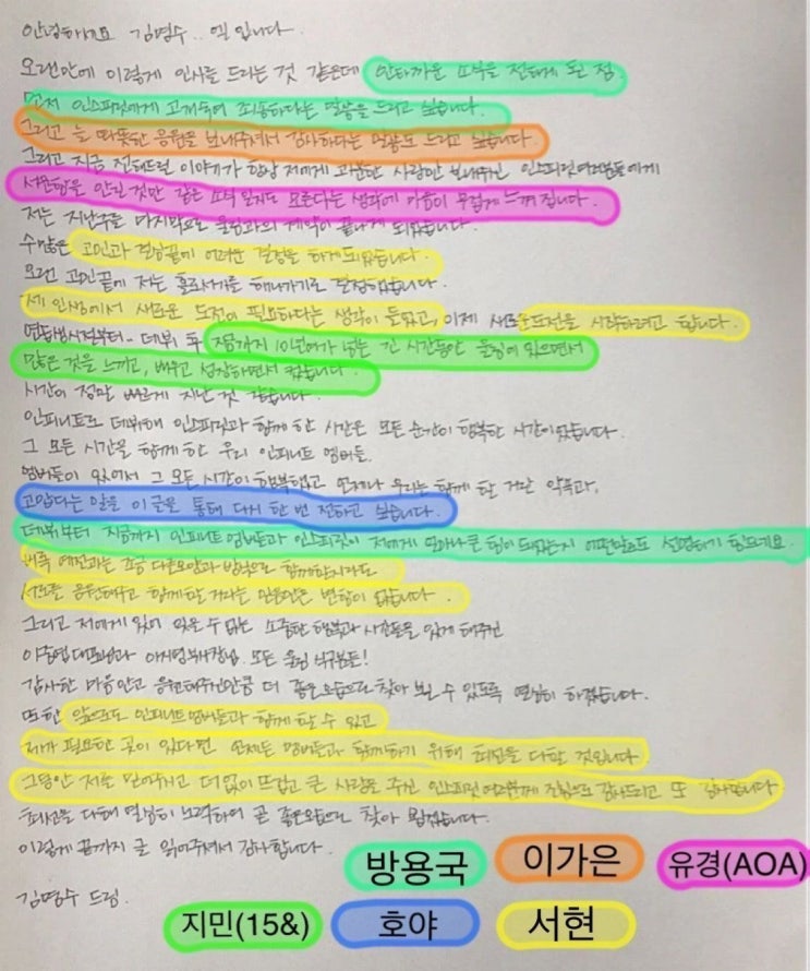 인피니트 엘 입장문 짜집기? 인피니트 엘 입장문 짜집기?