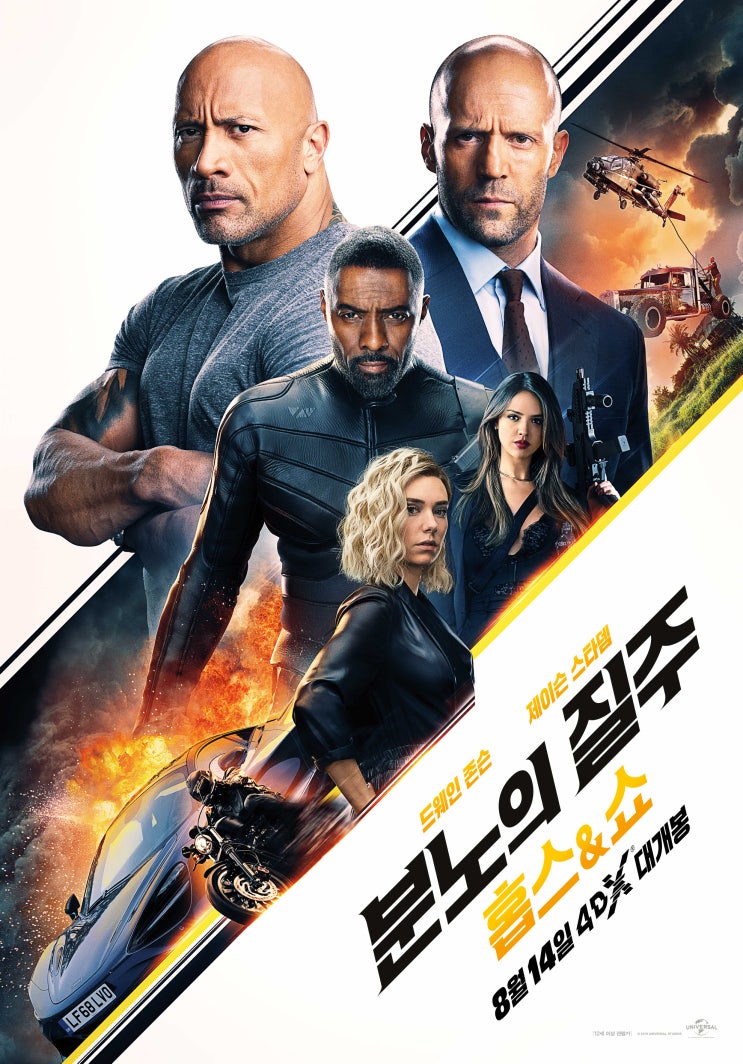  2019년 33주차 국내 박스오피스 TOP 10 (8.12~8.18) 역대 8월개봉 외국영화 2위! <분노의 질주: 홉스&쇼> 1위