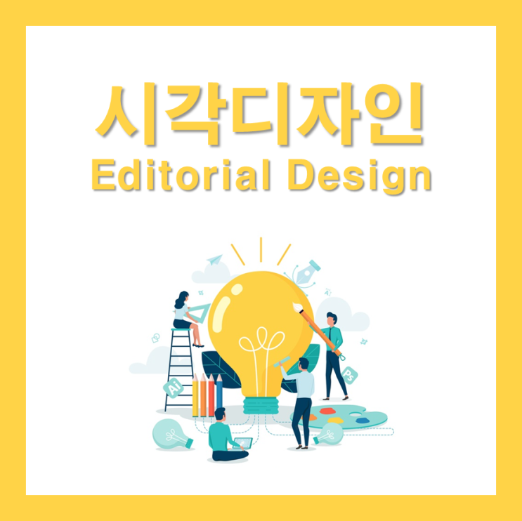  대구편집디자인학원 에서 국비지원 수업듣고 취업까지~! 실제 수강후기 확인해보세요~!