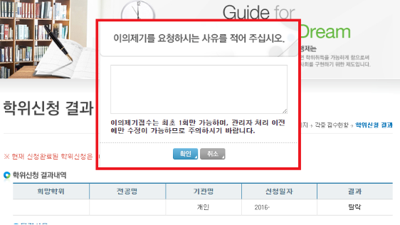  학점은행제 학위신청자 심사결과 이의제기 하려면?